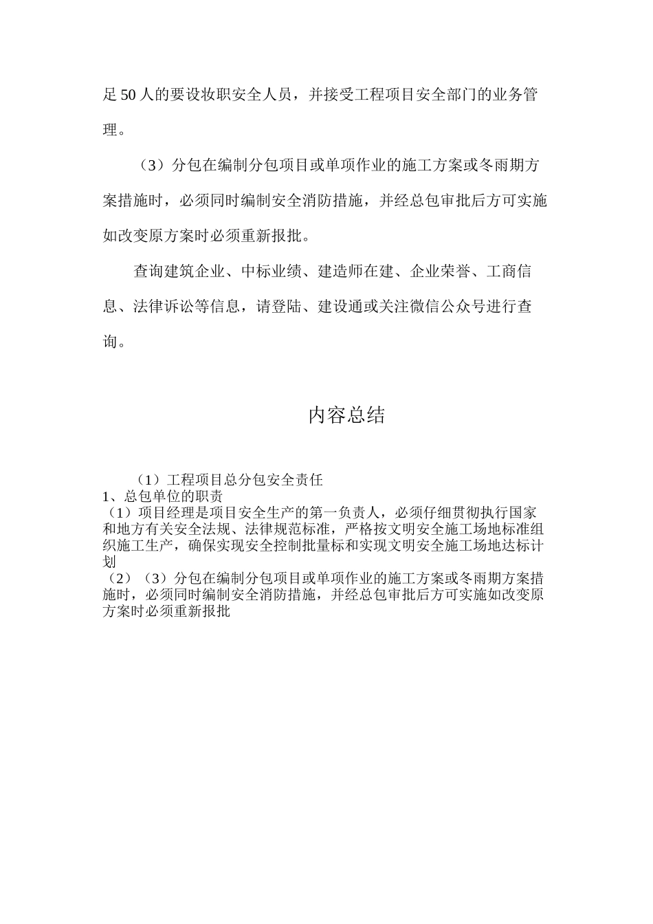 工程项目总分包安全责任_第3页