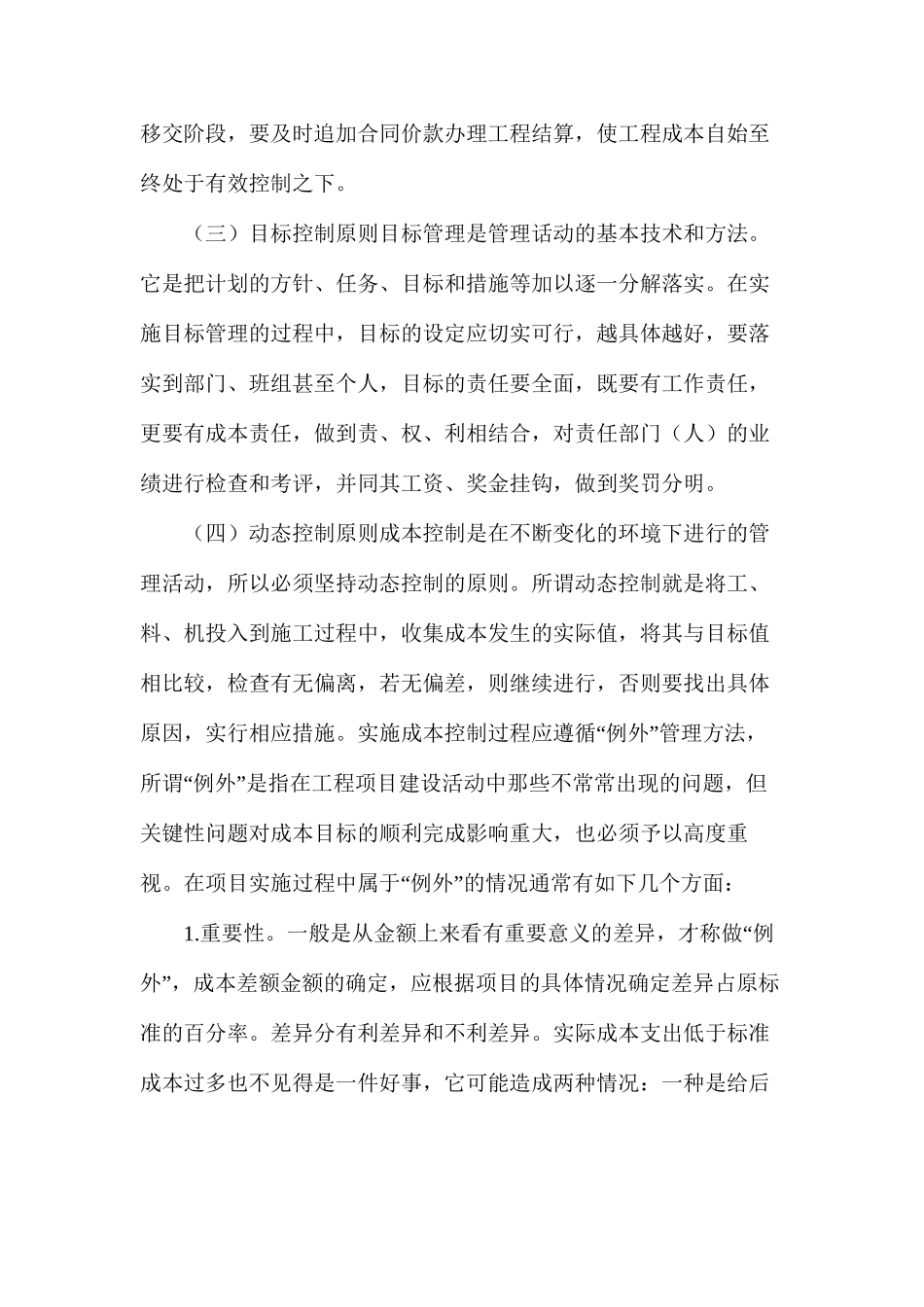 工程项目成本控制方法_第2页