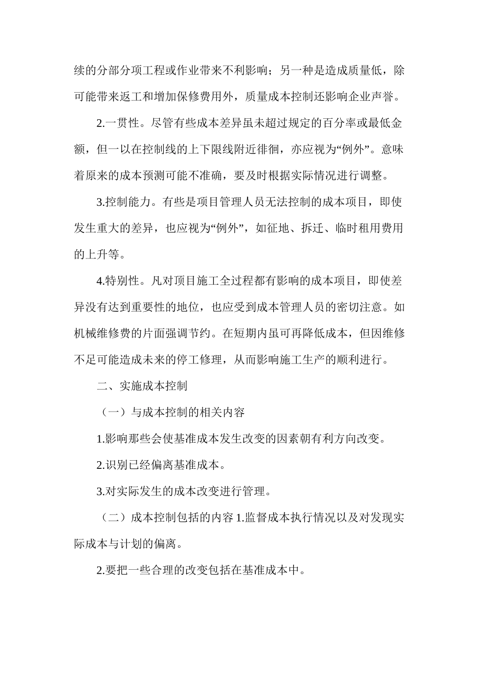 工程项目成本控制方法_第3页