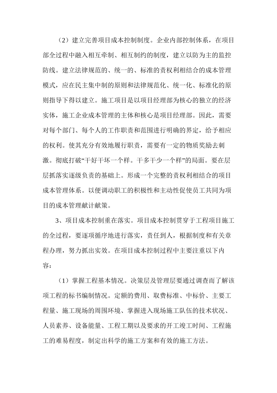 工程项目成本管理与控制重点_第2页