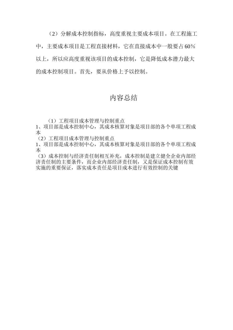 工程项目成本管理与控制重点_第3页