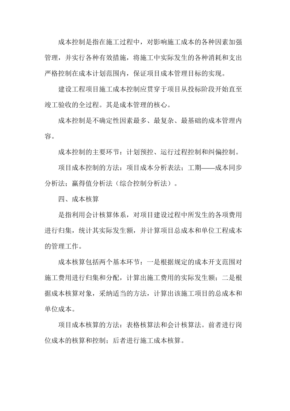 工程项目成本管理的六个环节_第3页