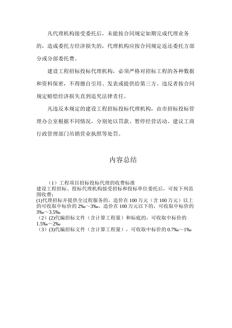 工程项目招标投标代理的收费标准_第2页