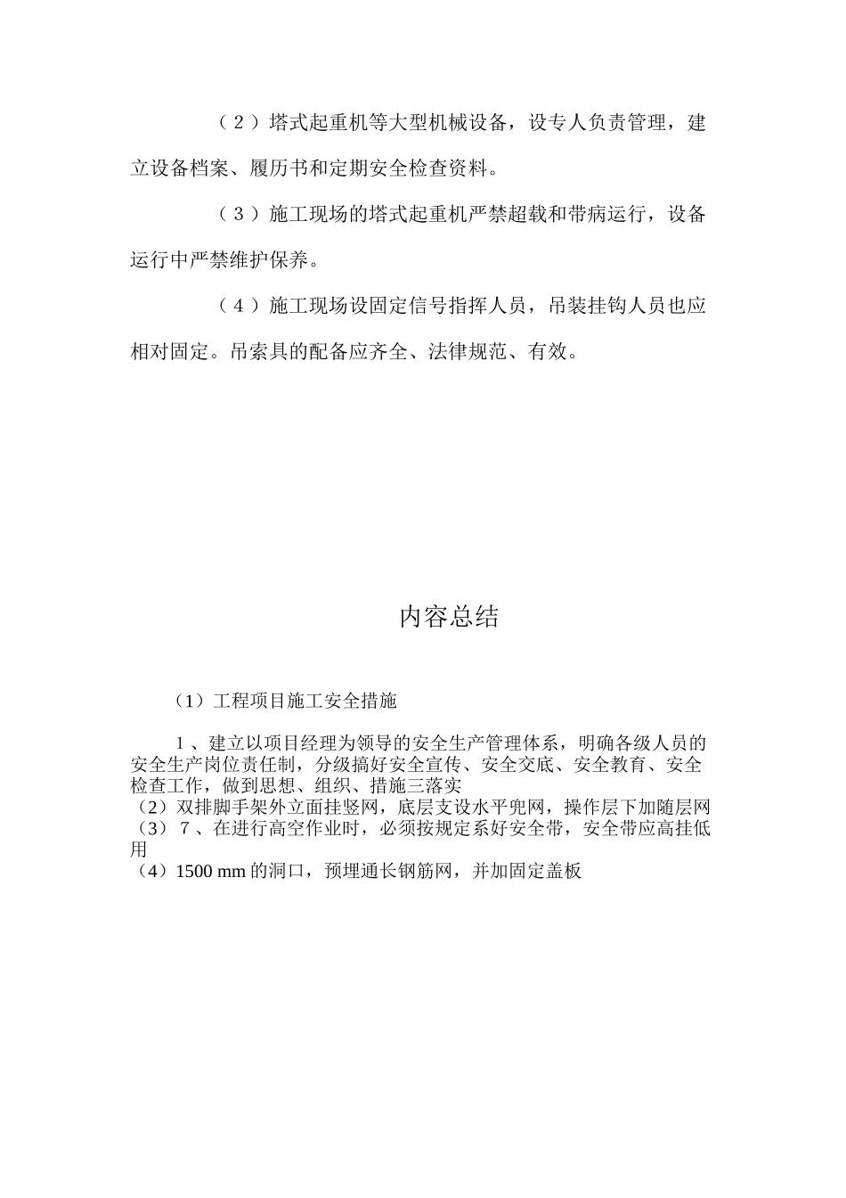 工程项目施工安全措施 _第3页