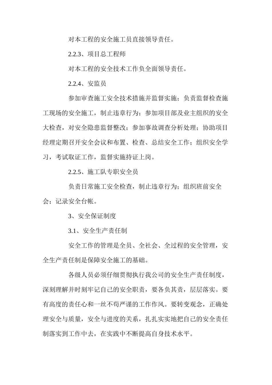 工程项目施工安全保证措施_第2页