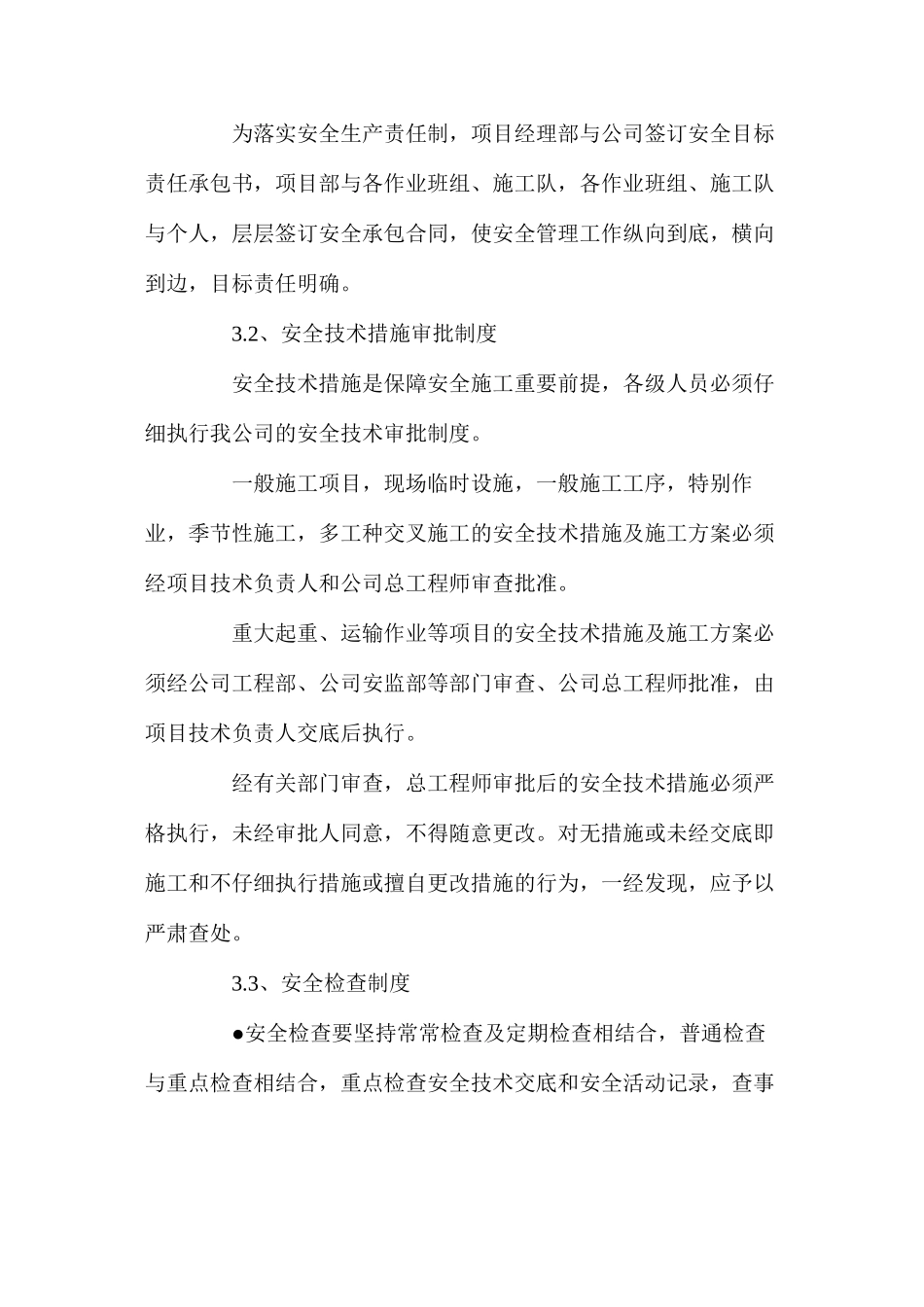 工程项目施工安全保证措施_第3页