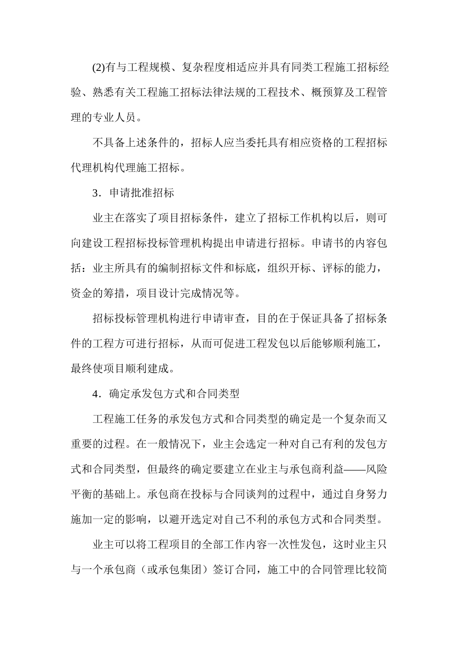 工程项目招标准备阶段的主要工作_第2页