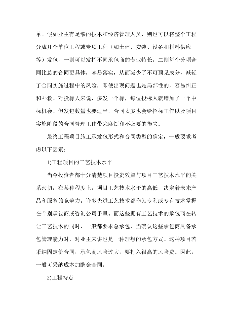工程项目招标准备阶段的主要工作_第3页