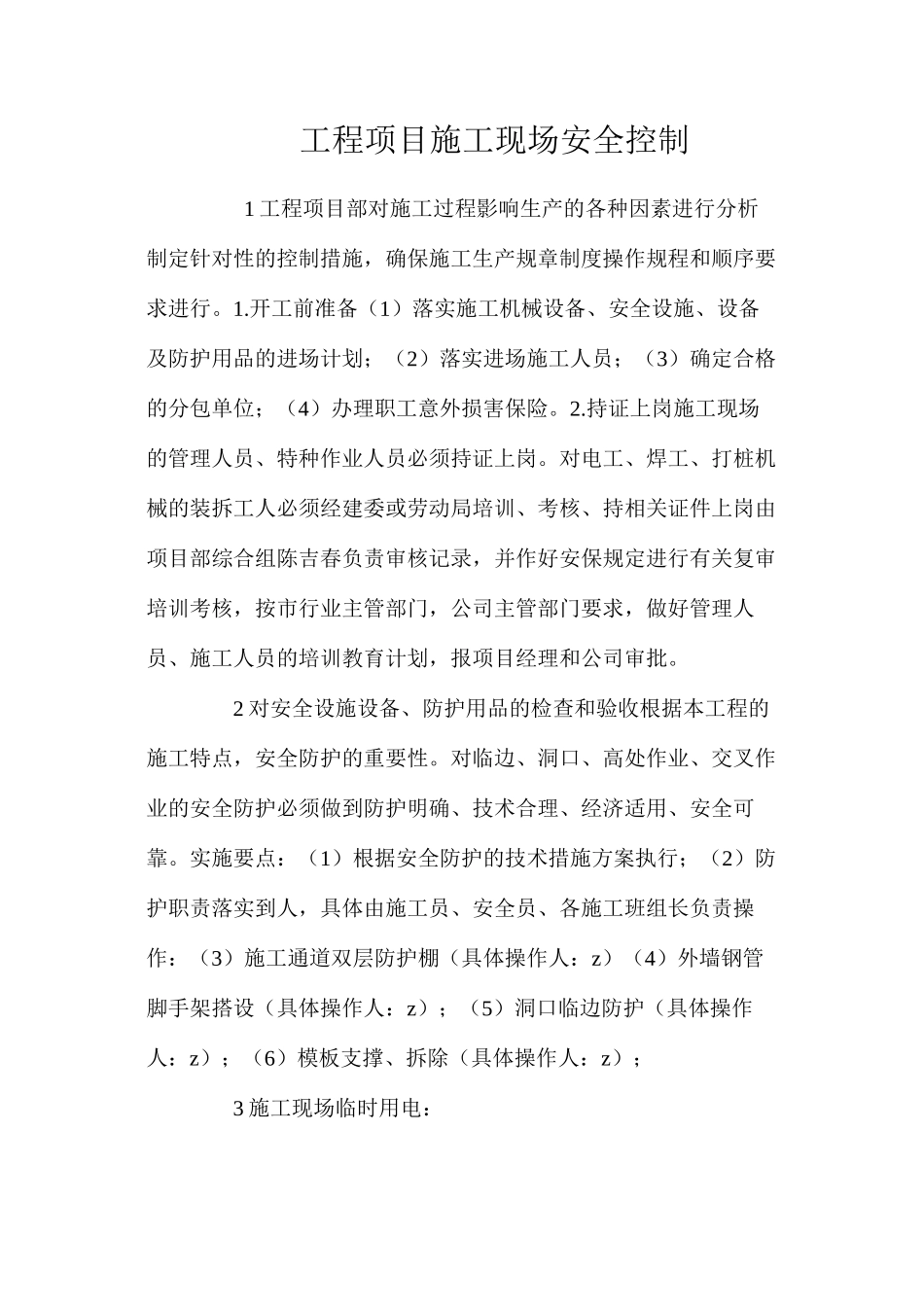 工程项目施工现场安全控制 _第1页