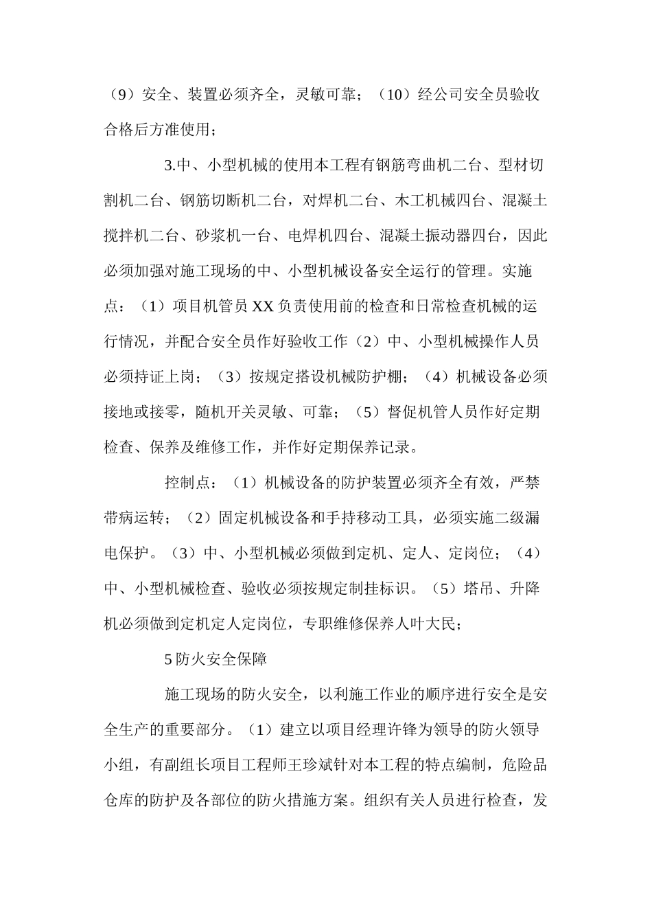 工程项目施工现场安全控制 _第3页