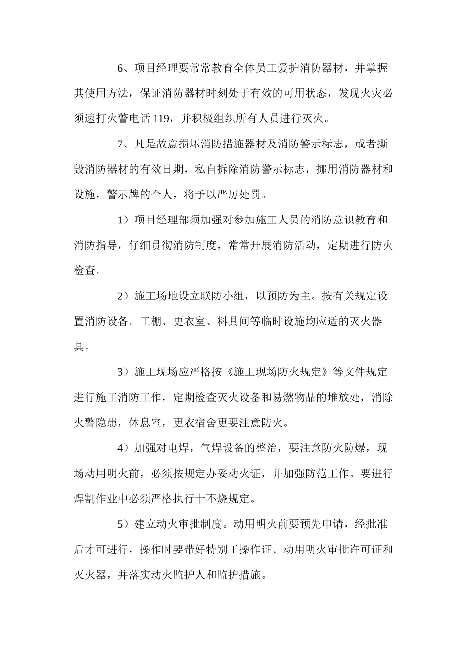 工程项目施工现场消防管理措施_第3页