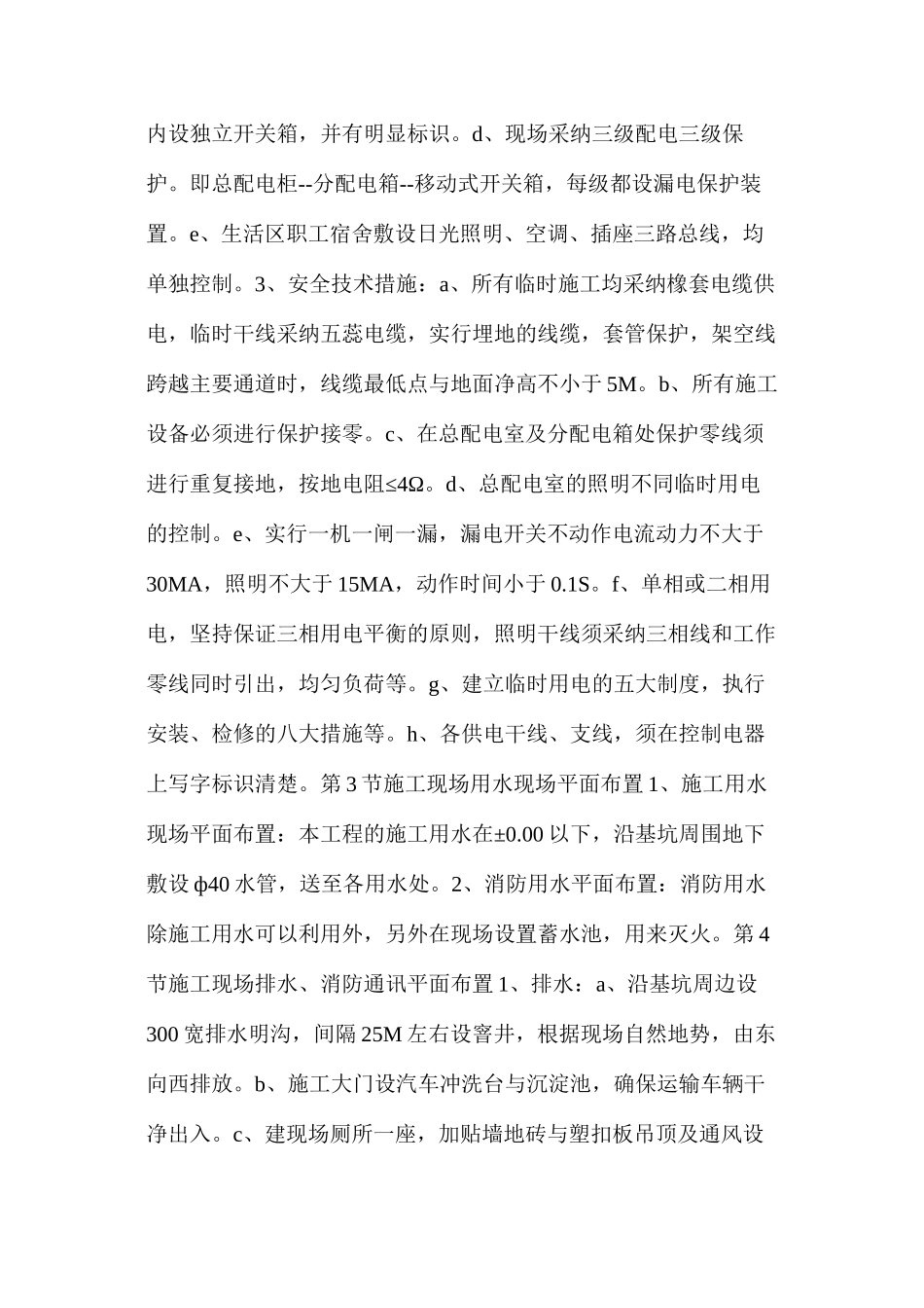 工程项目施工现场平面布置要求_第2页