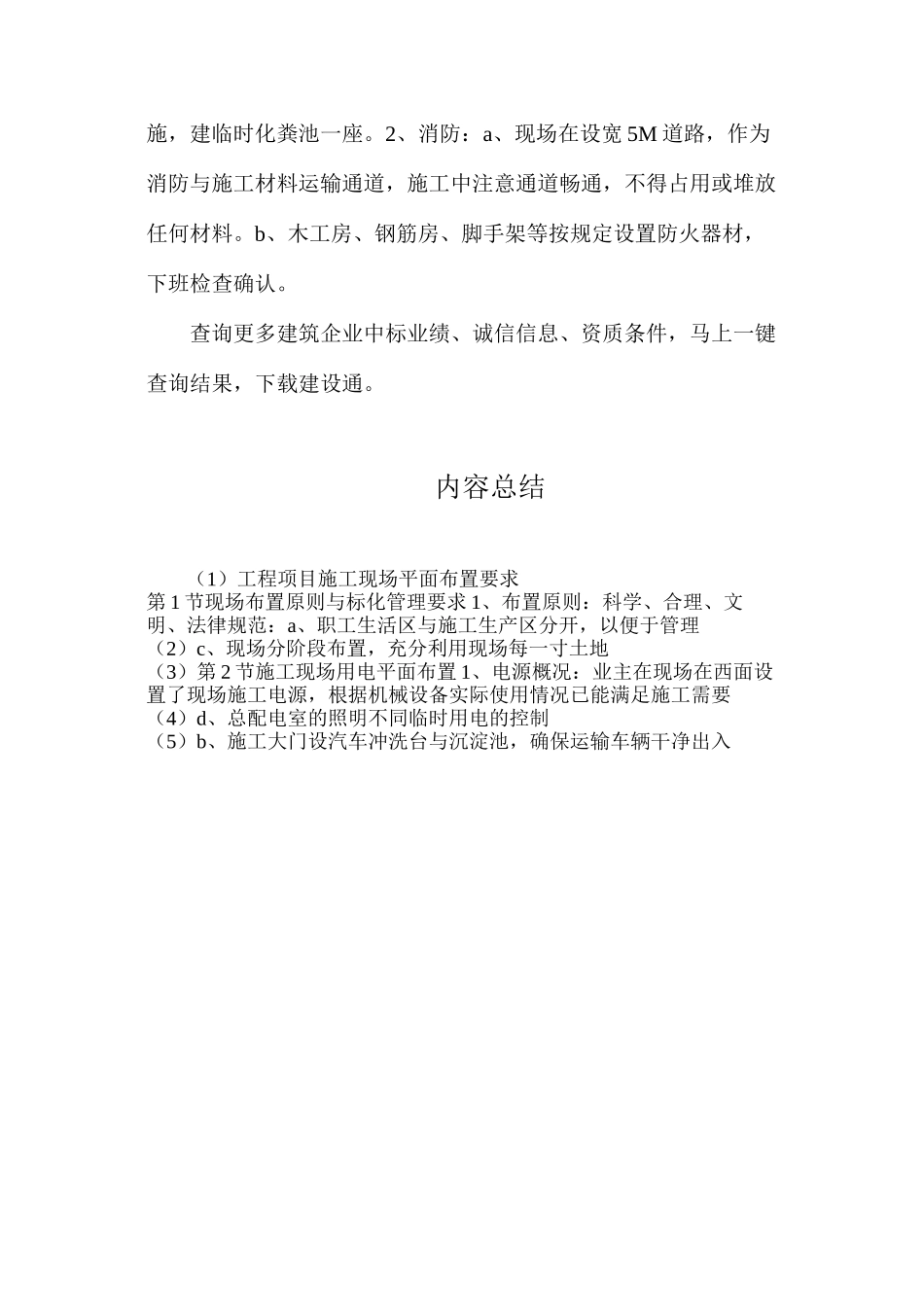 工程项目施工现场平面布置要求_第3页