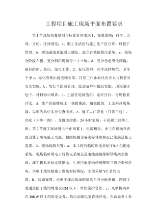 工程项目施工现场平面布置要求