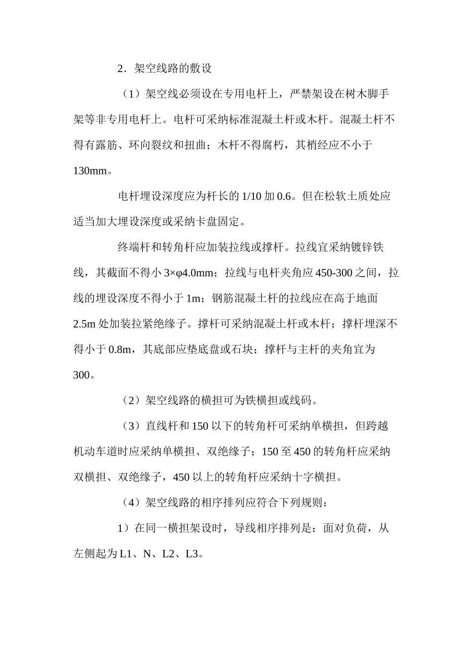 工程项目施工用电安全措施 _第2页