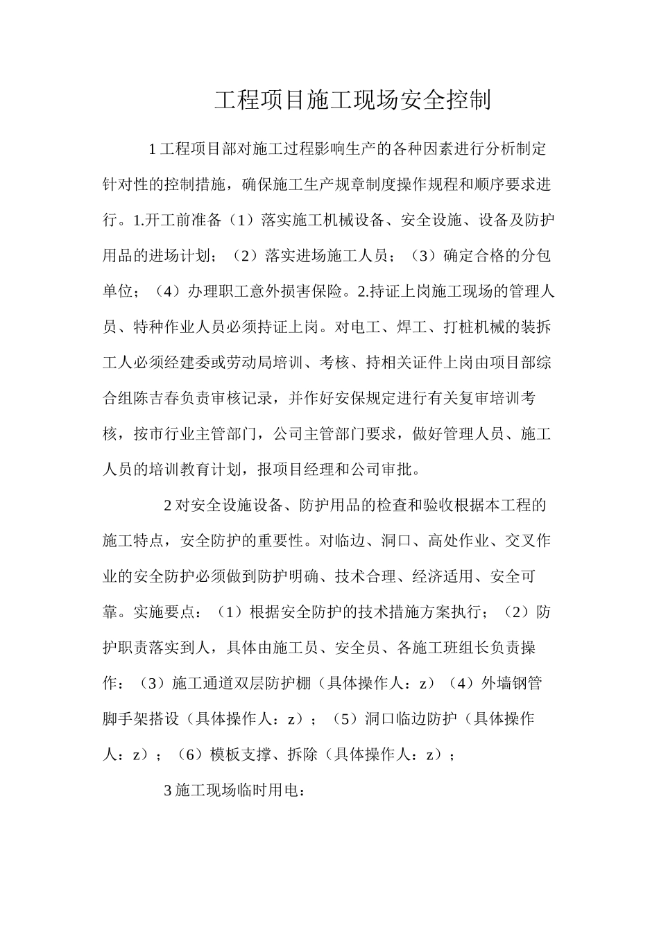 工程项目施工现场安全控制_第1页