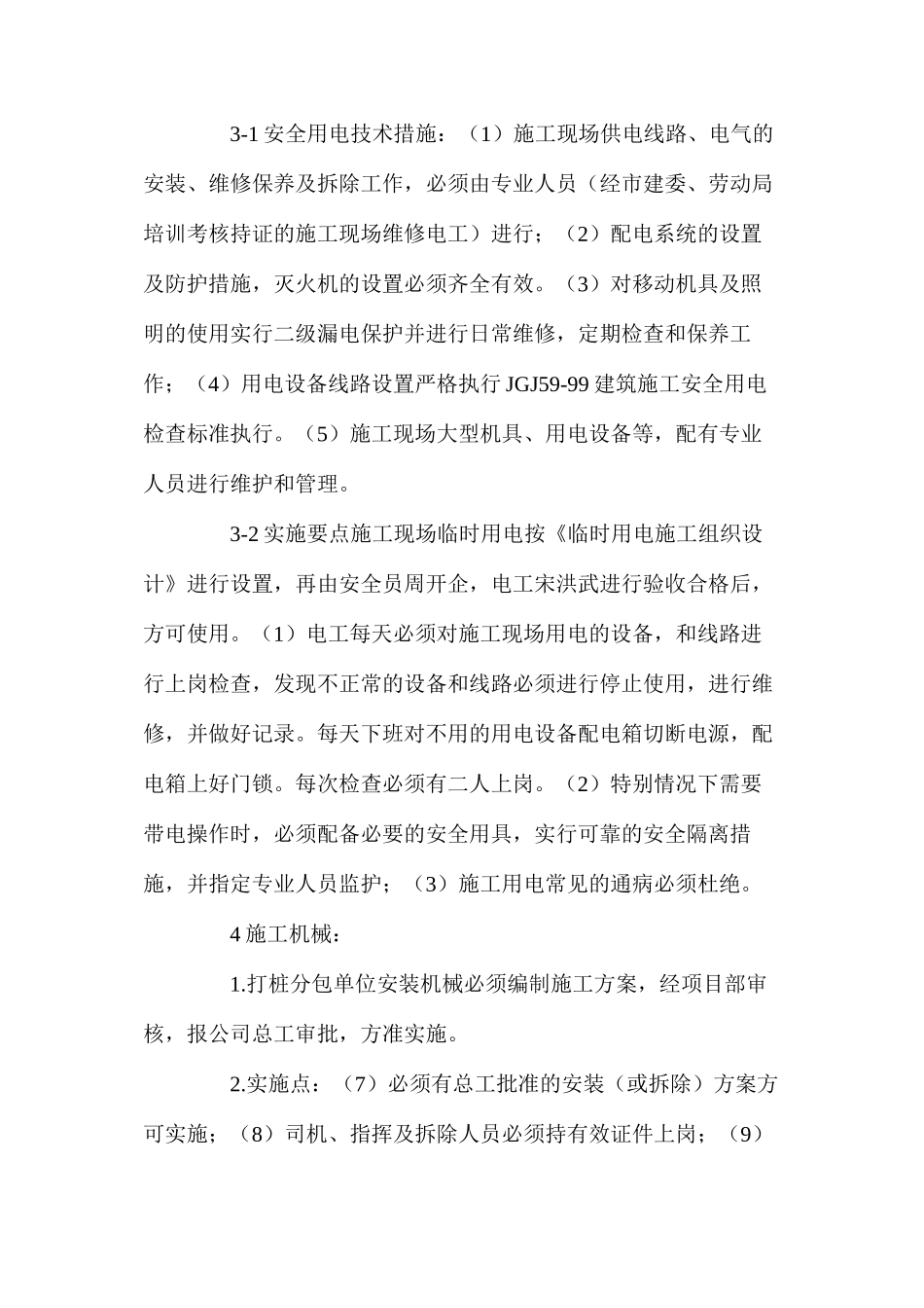 工程项目施工现场安全控制_第2页