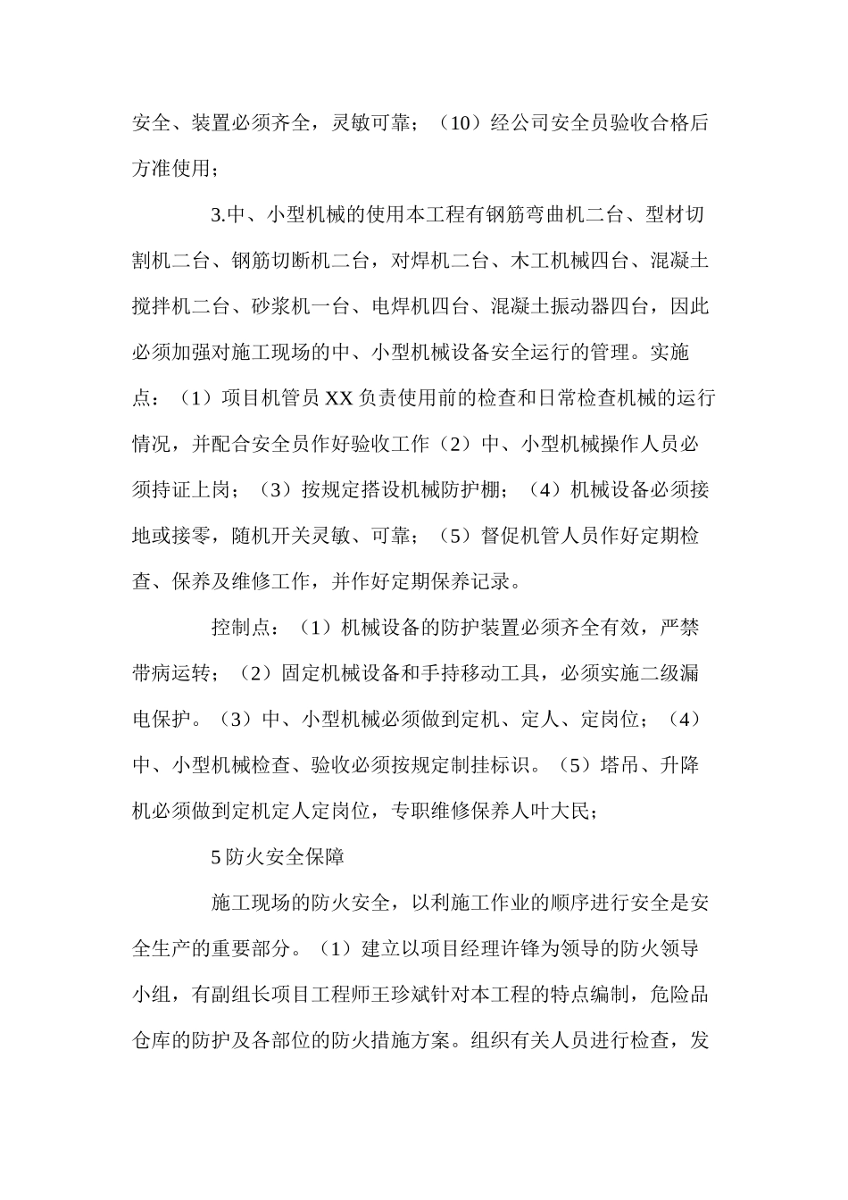 工程项目施工现场安全控制_第3页