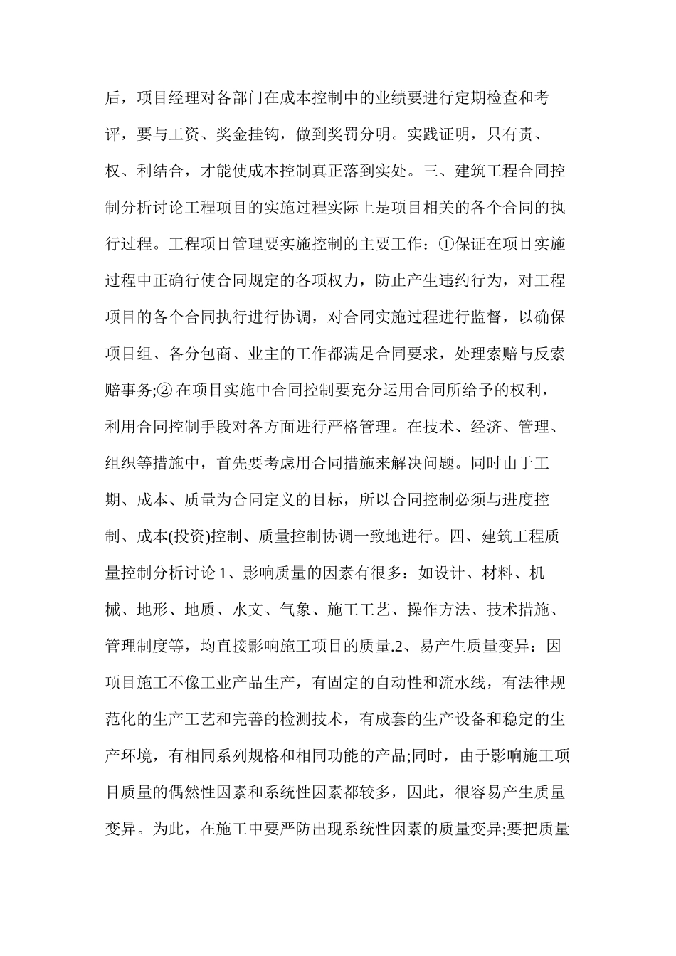 工程项目施工管理安全控制要点分析_第3页