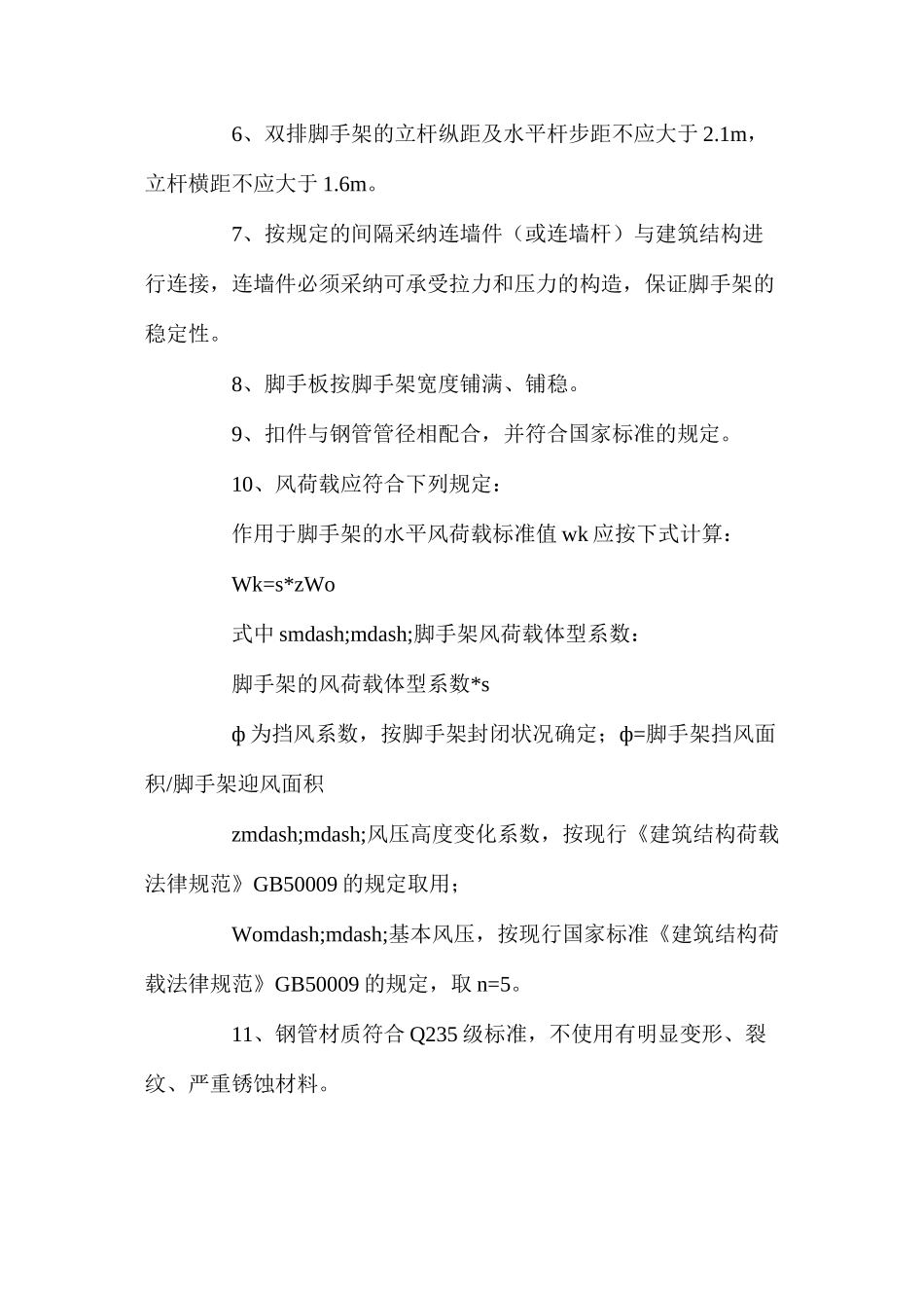 工程项目施工现场安全隐患及措施_第2页