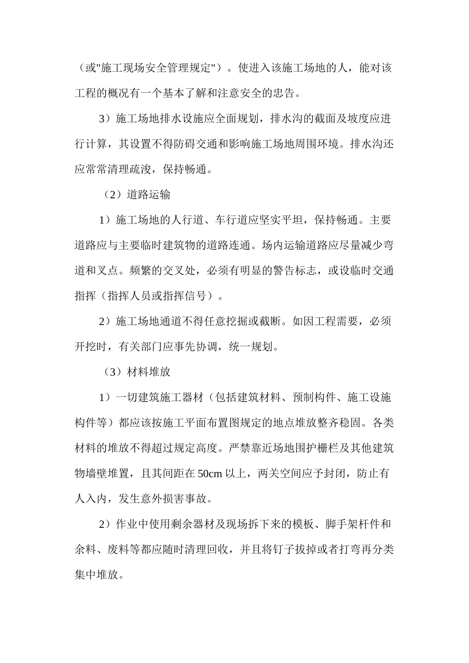 工程项目施工现场安全管理_第2页