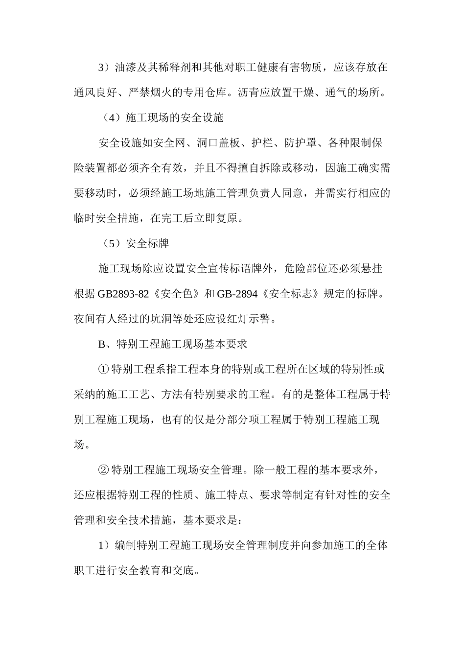 工程项目施工现场安全管理_第3页