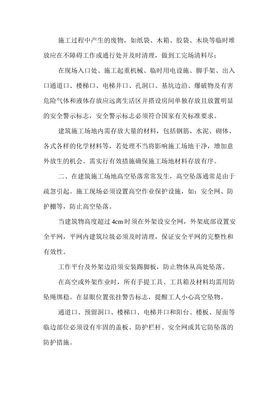 工程项目施工过程中的安全分析报告_第2页