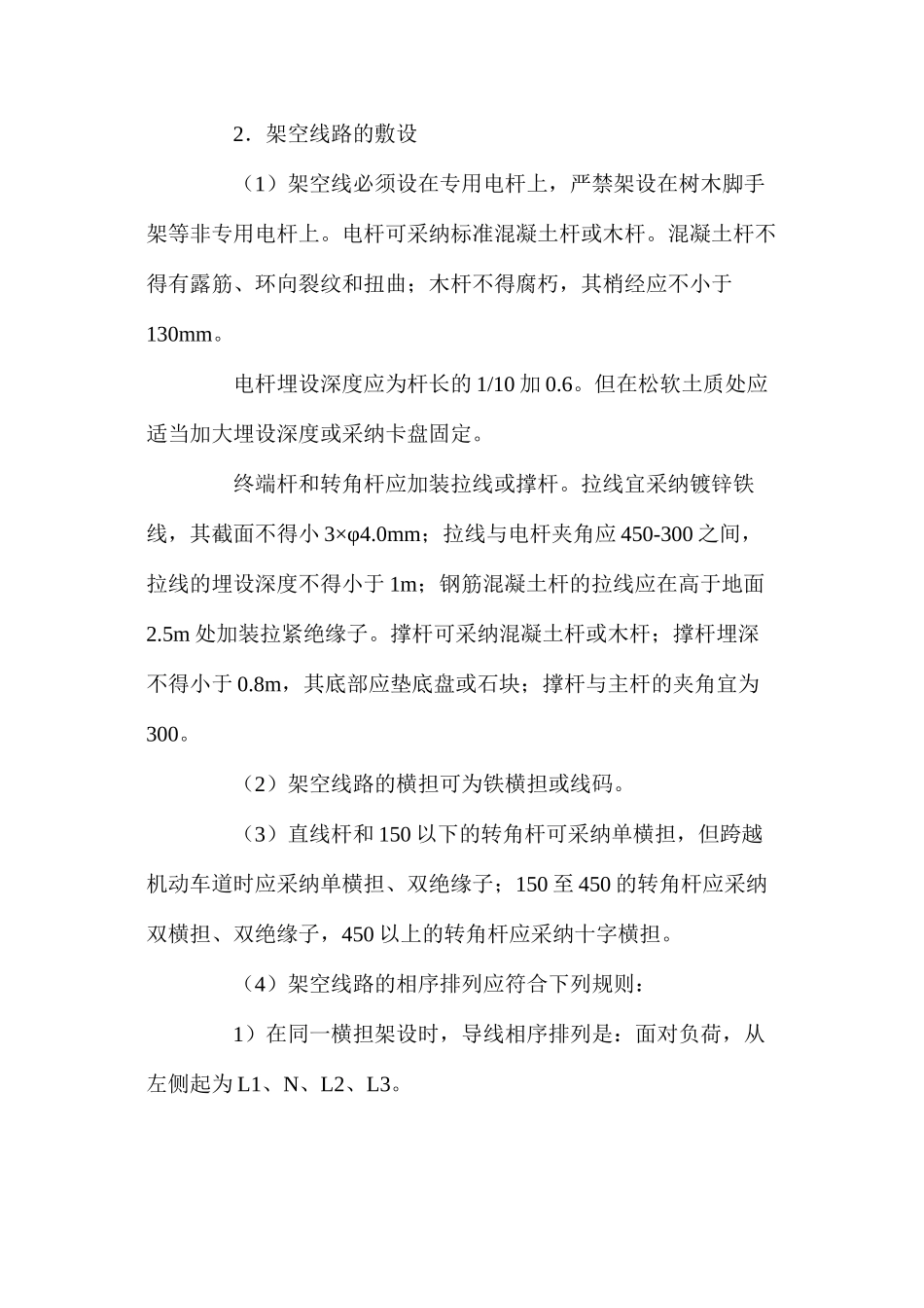 工程项目施工用电安全措施_第2页