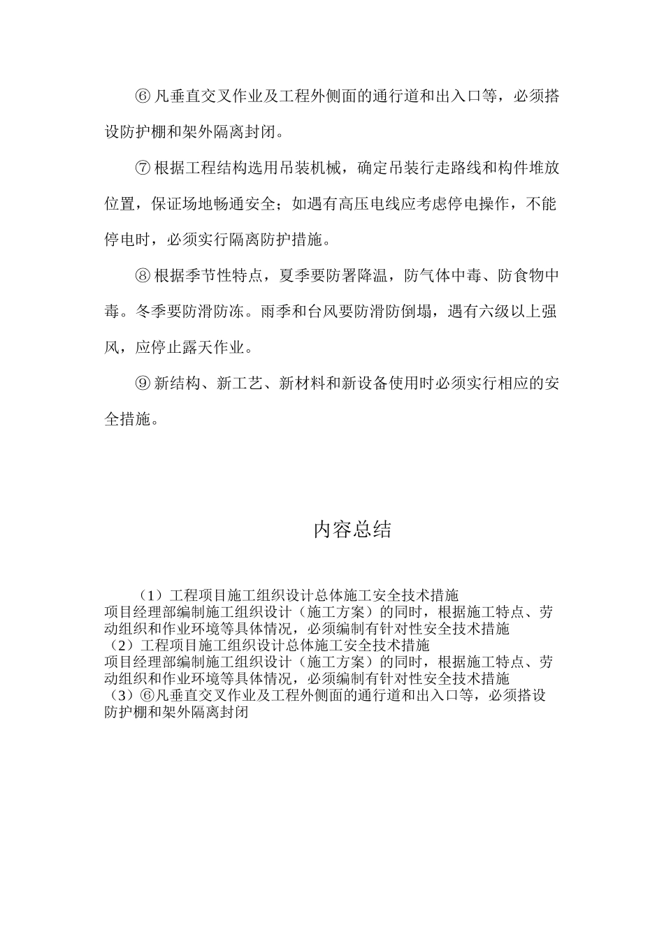 工程项目施工组织设计总体施工安全技术措施_第2页