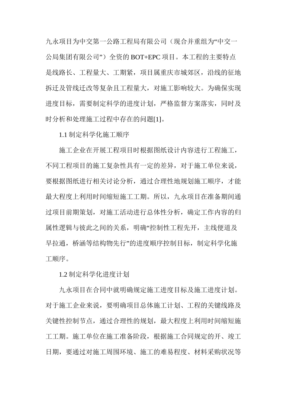 工程项目施工进度控制问题及对策研究分析_第2页