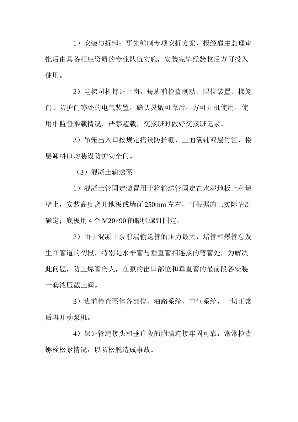 工程项目机械设备的安全使用措施_第2页