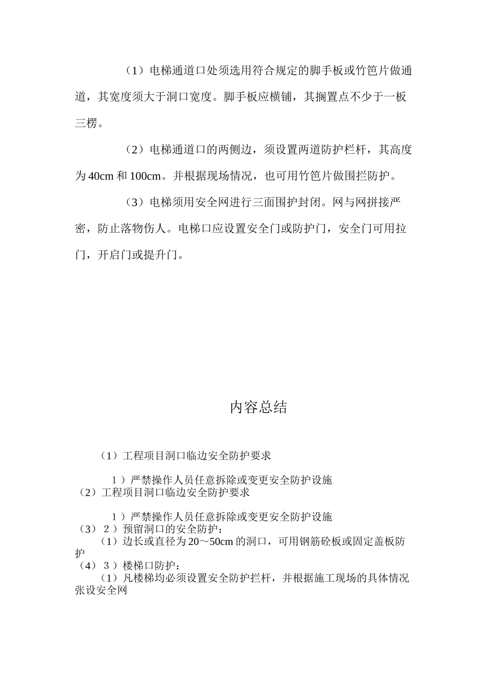 工程项目洞口临边安全防护要求 _第2页