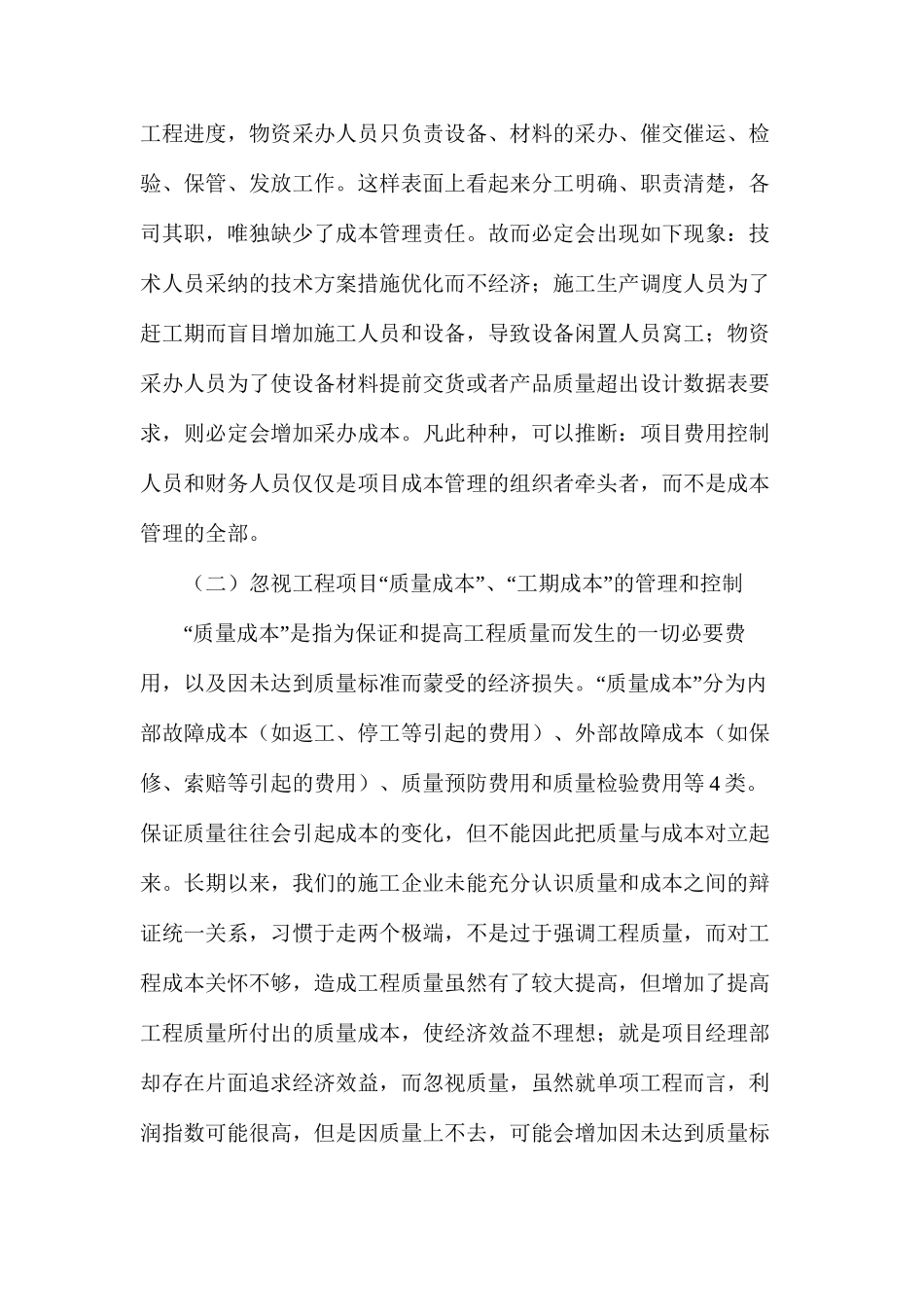 工程项目施工阶段成本管理_第2页