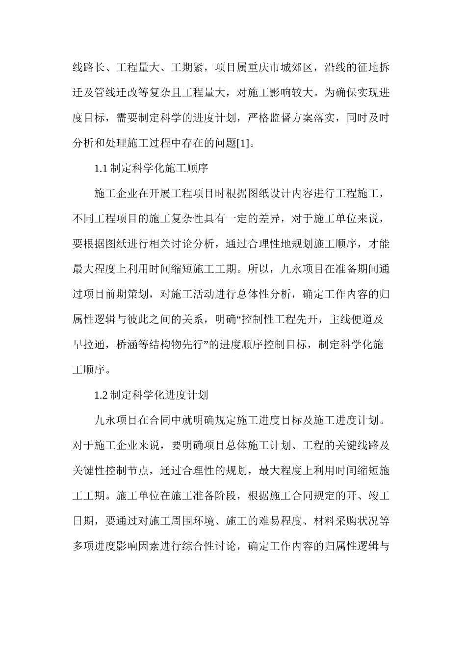 工程项目施工进度控制及对策分析_第2页