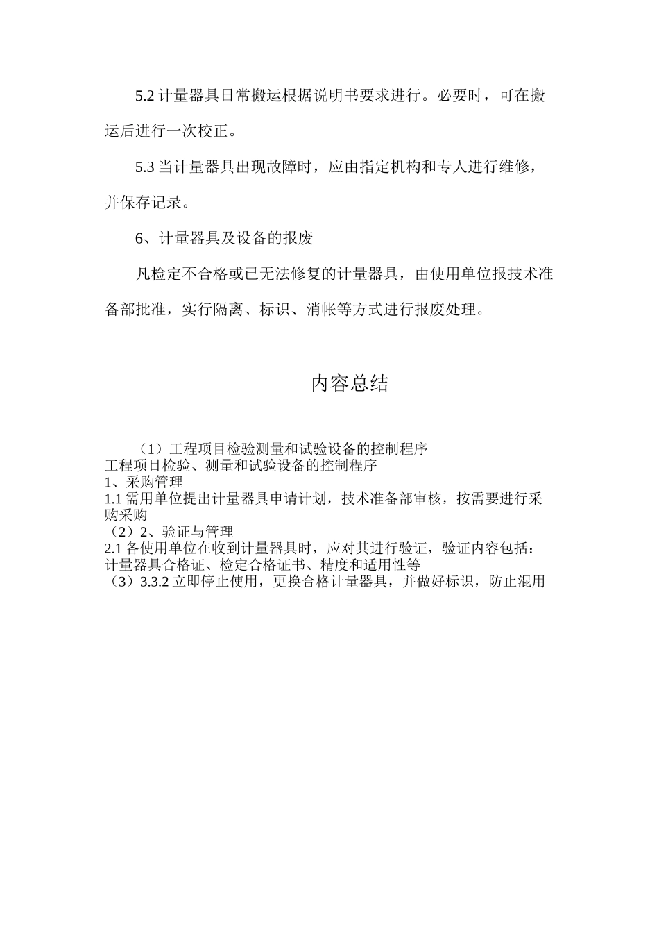 工程项目检验测量和试验设备的控制程序_第3页