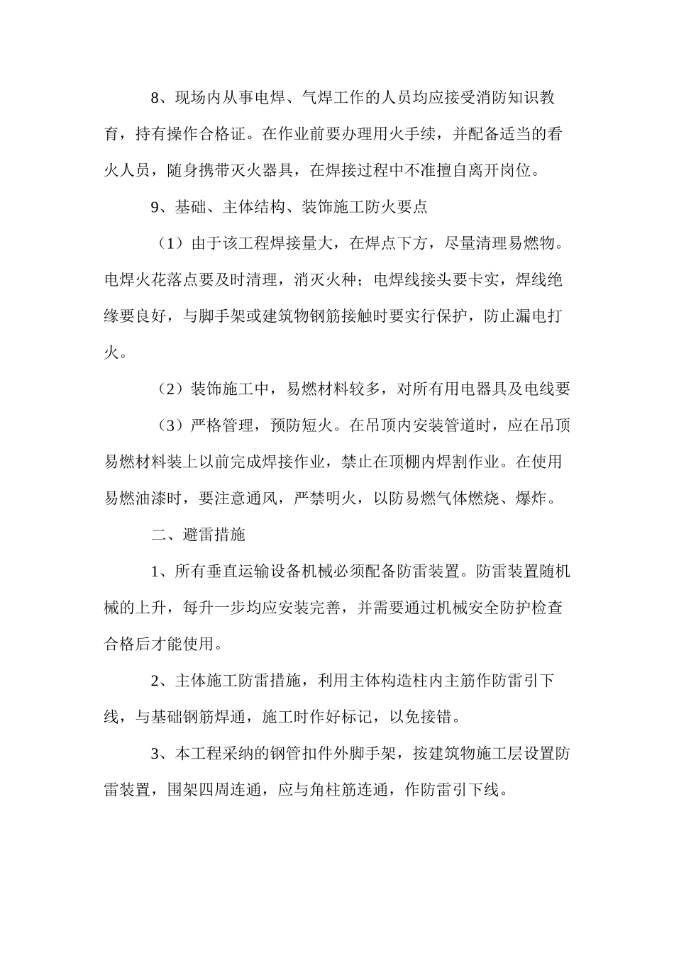 工程项目消防、避雷措施 _第2页