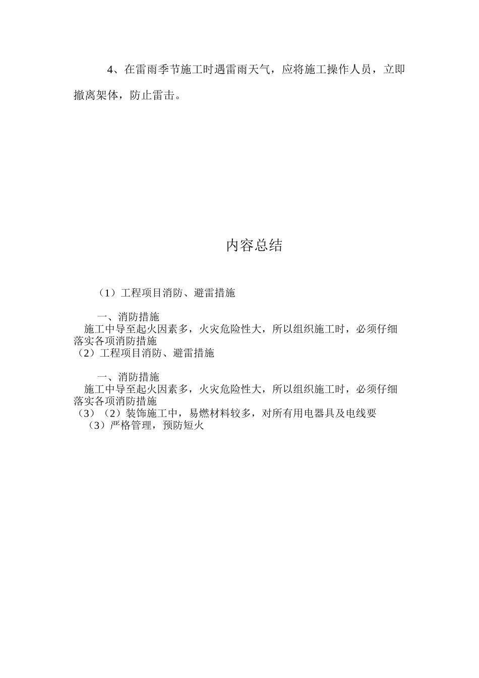 工程项目消防、避雷措施 _第3页