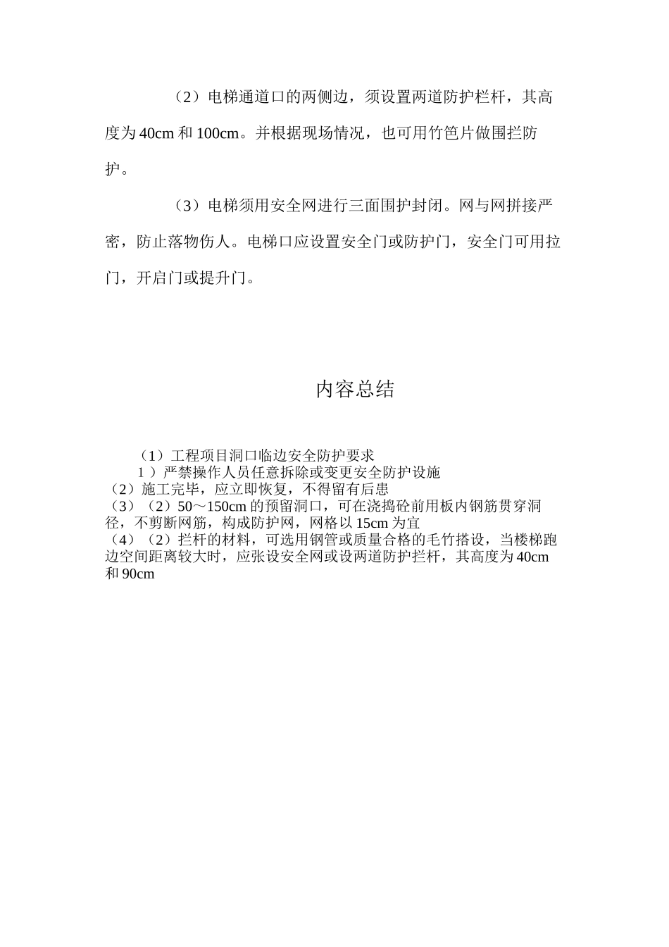 工程项目洞口临边安全防护要求_第2页