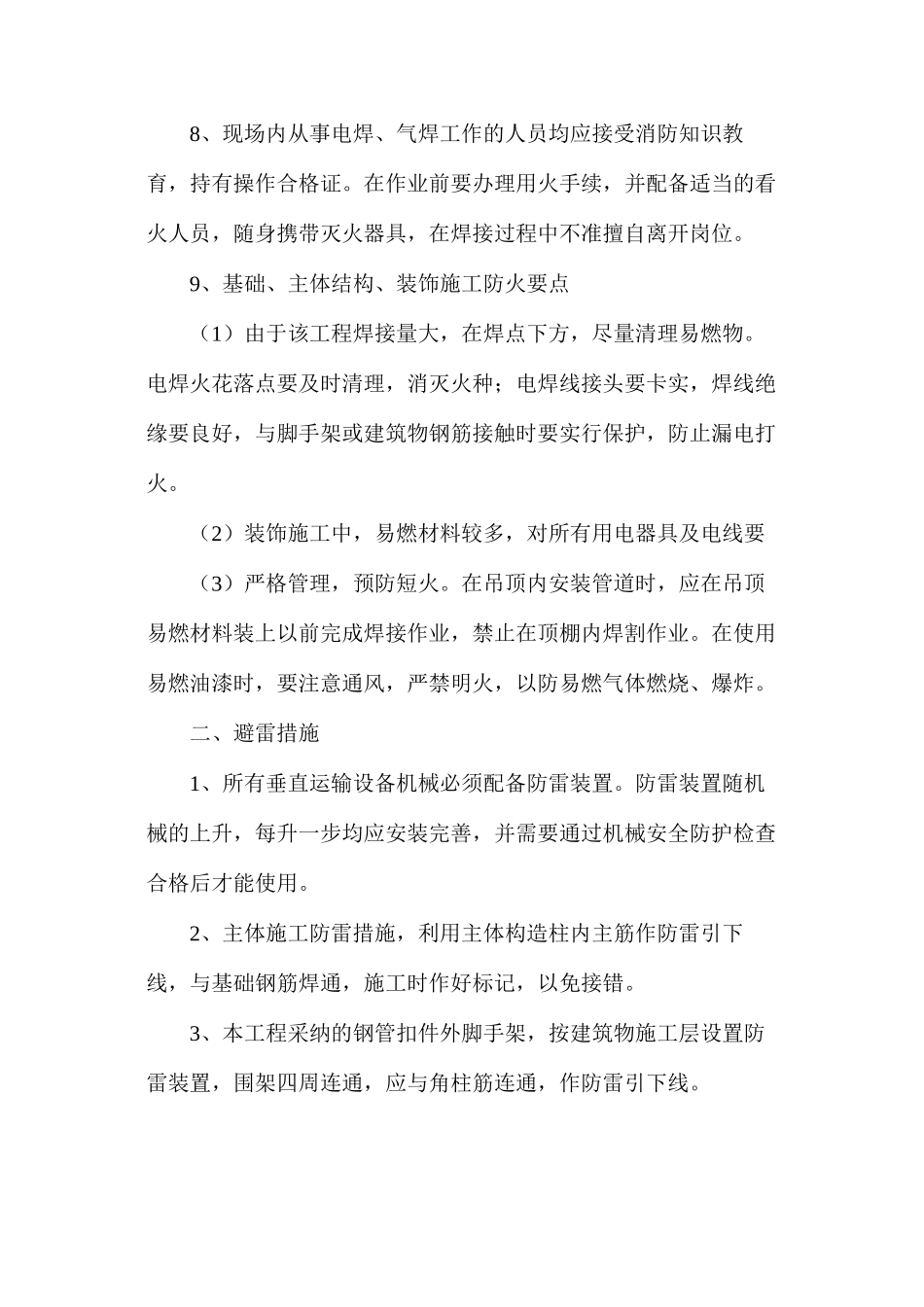 工程项目消防、避雷措施_第2页