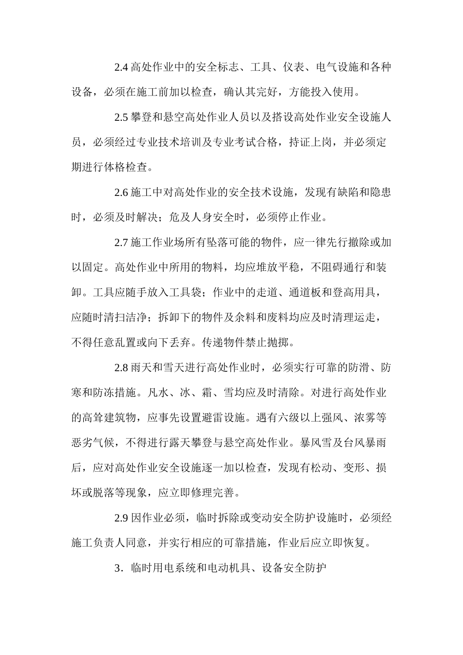 工程项目现场安全技术措施 _第2页