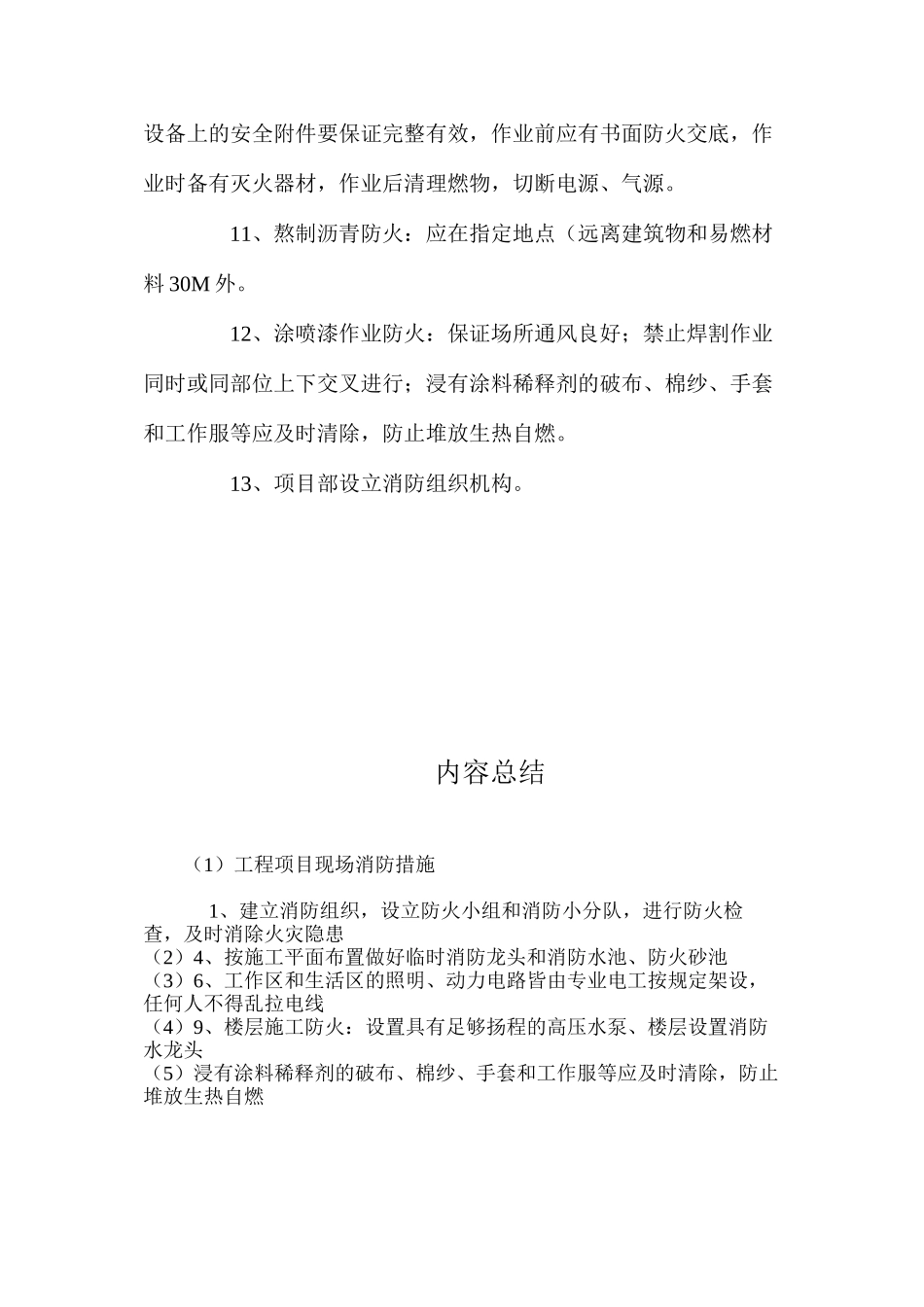 工程项目现场消防措施_第2页