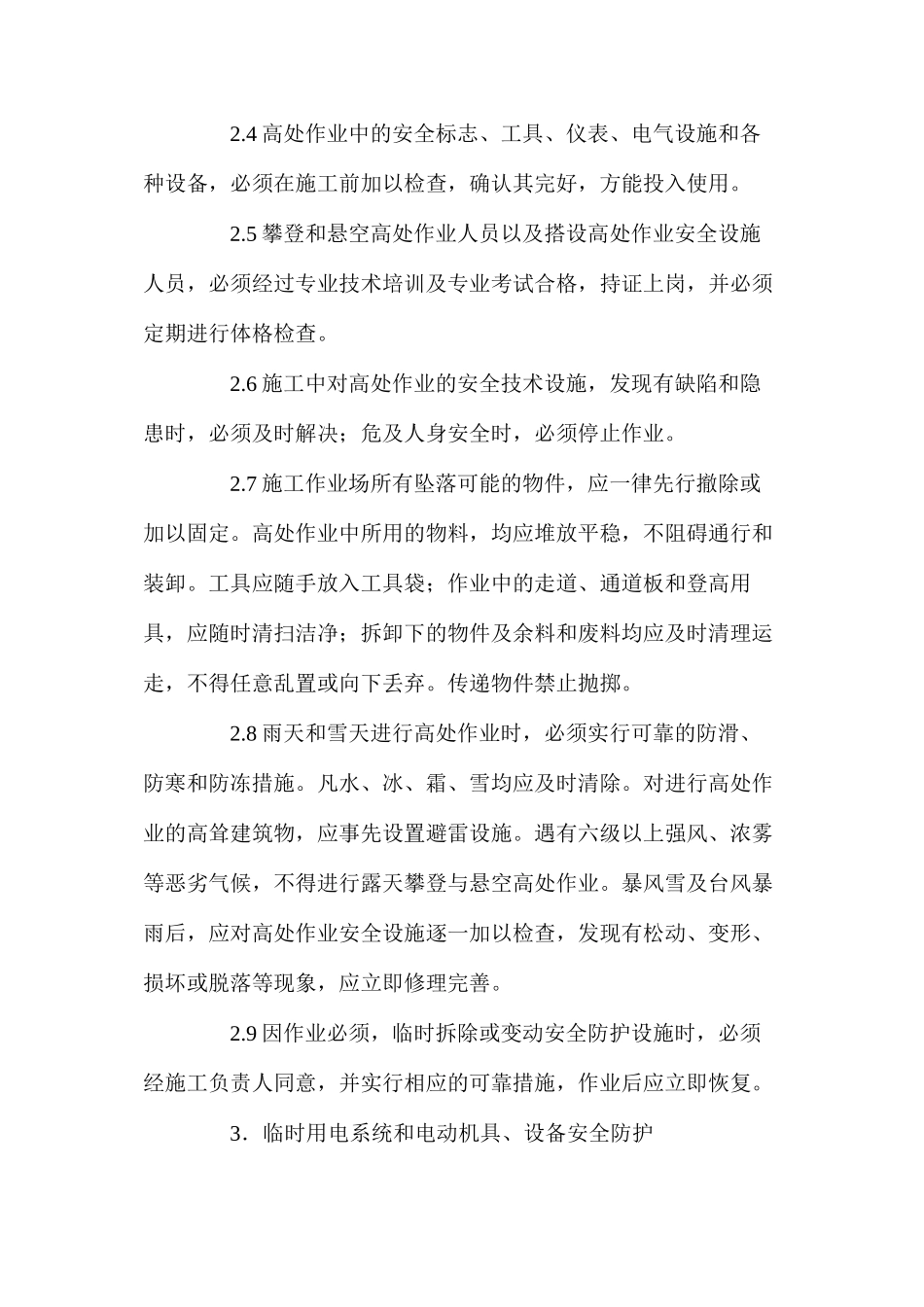 工程项目现场安全技术措施_第2页