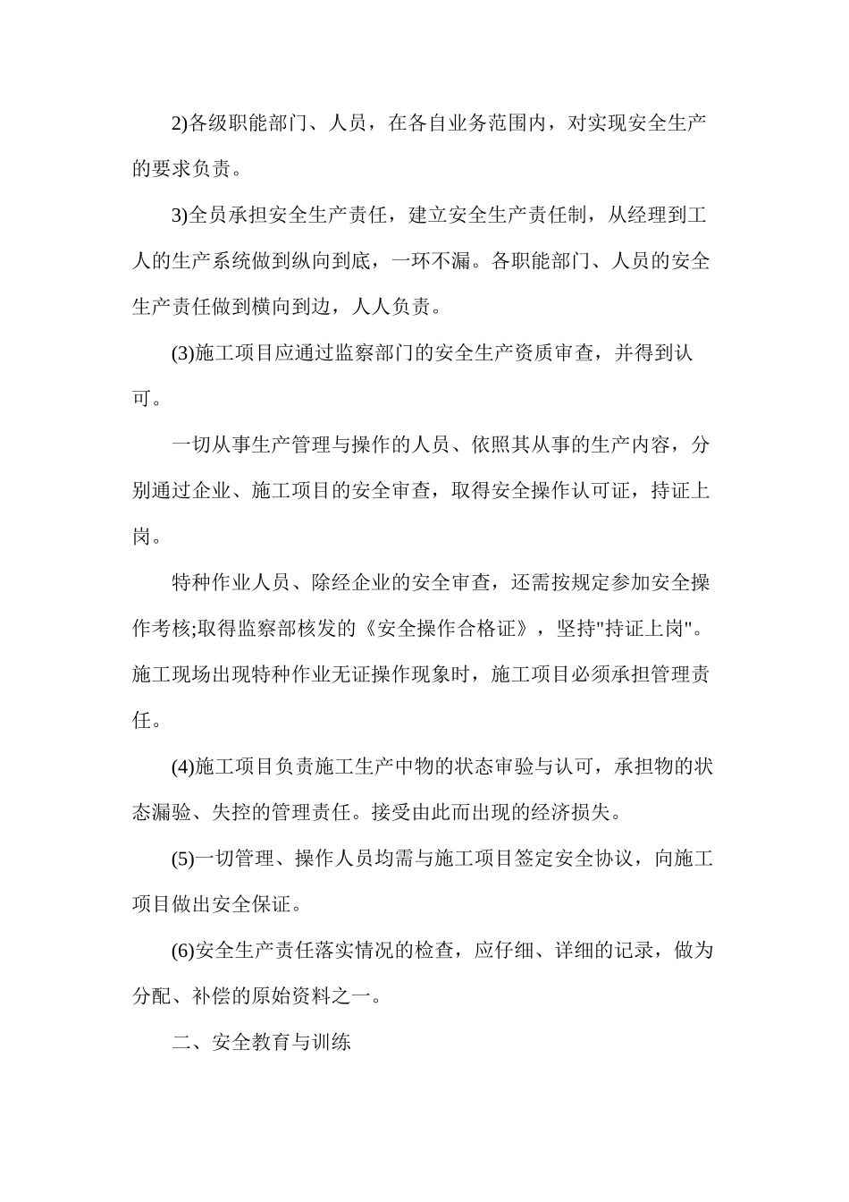 工程项目的安全管理措施_第2页