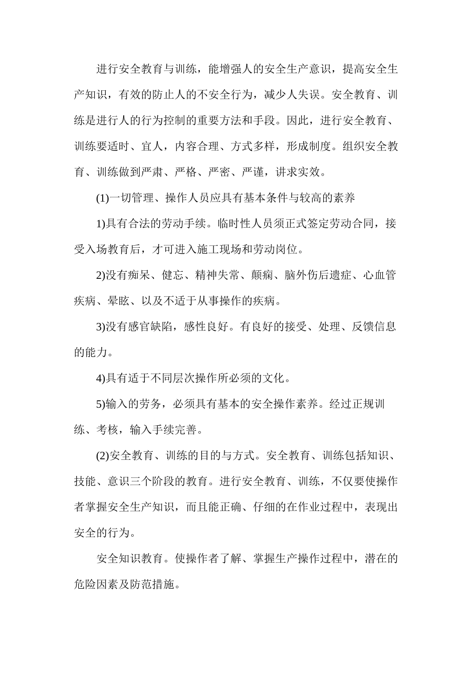 工程项目的安全管理措施_第3页