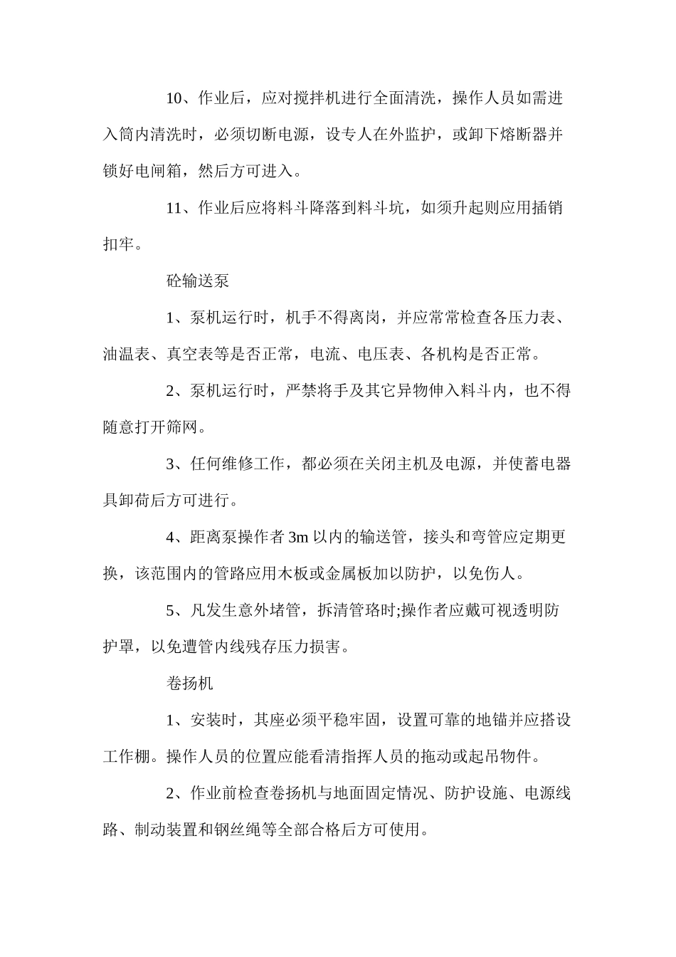 工程项目现场施工机械安全管理_第2页