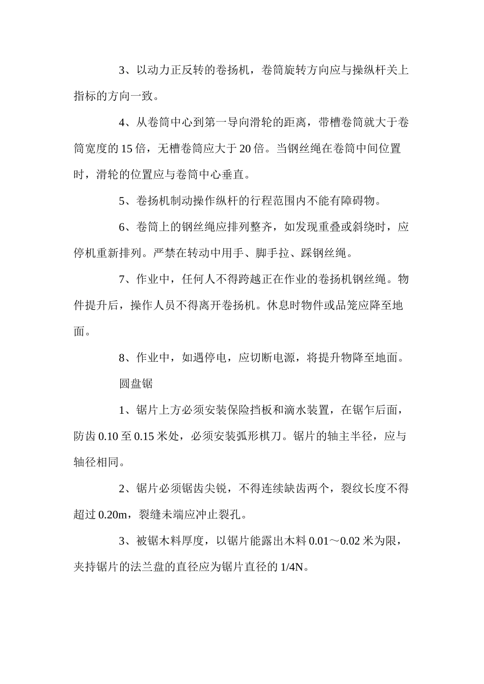 工程项目现场施工机械安全管理_第3页