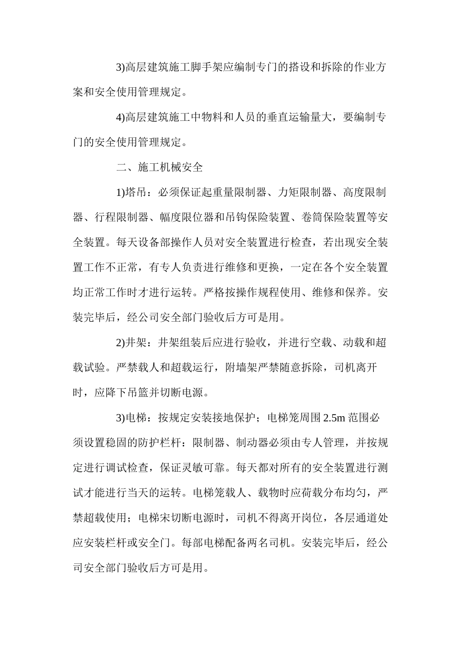 工程项目确保安全生产的技术组织措施_第3页