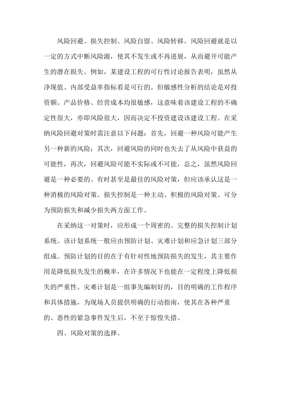 工程项目管理中不确定性和风险_第3页