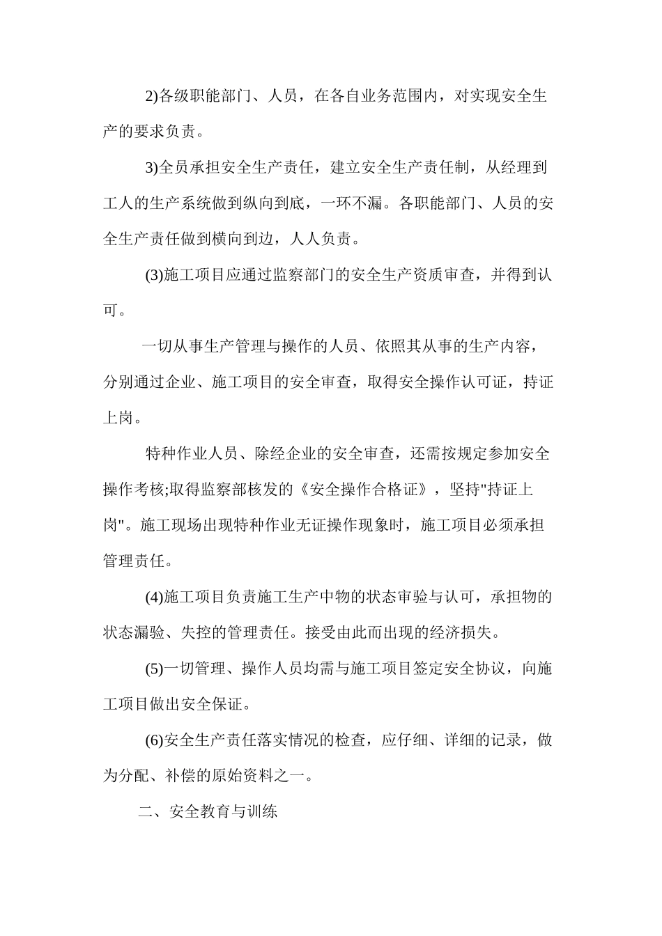 工程项目的安全管理措施 _第2页