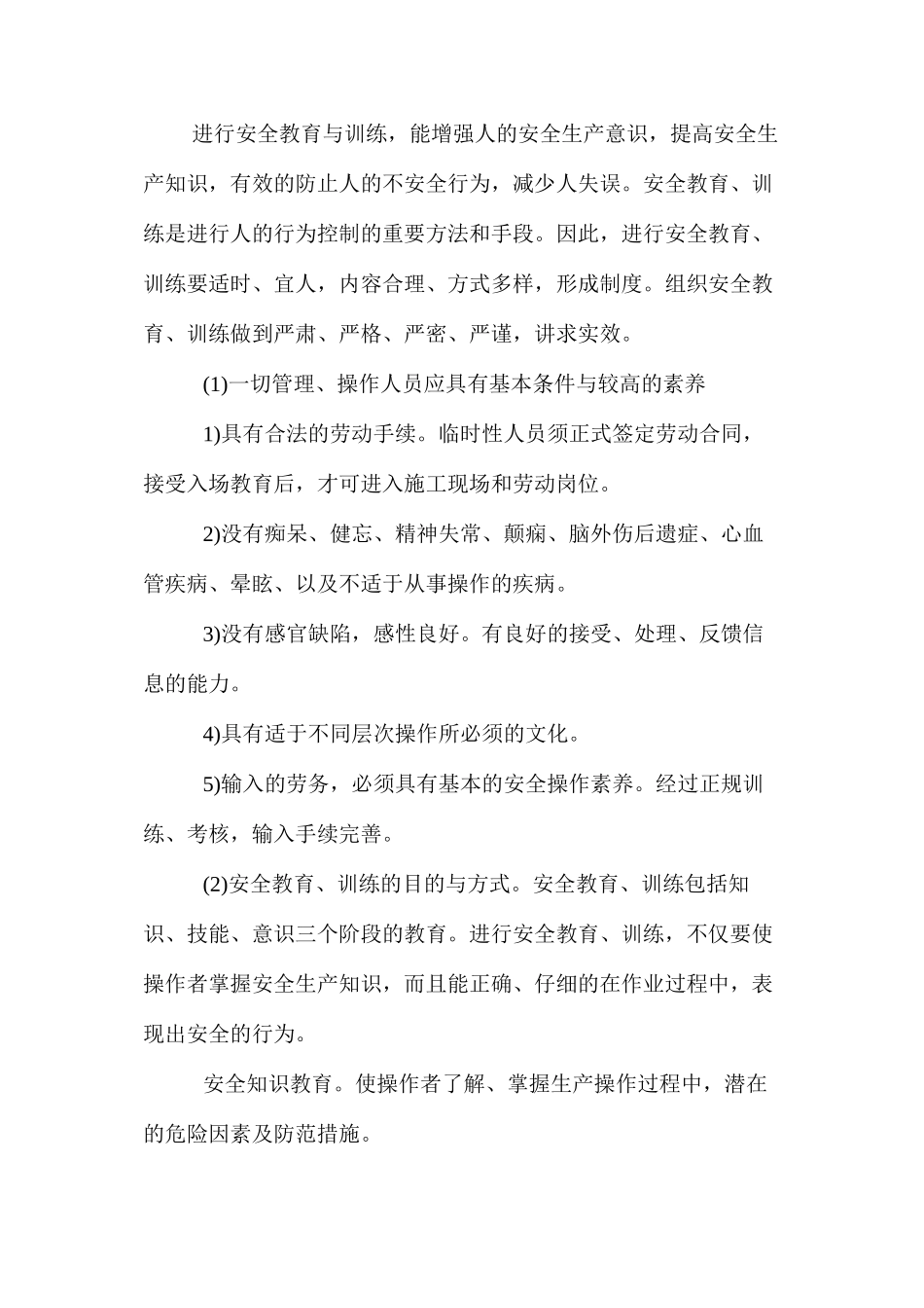 工程项目的安全管理措施 _第3页